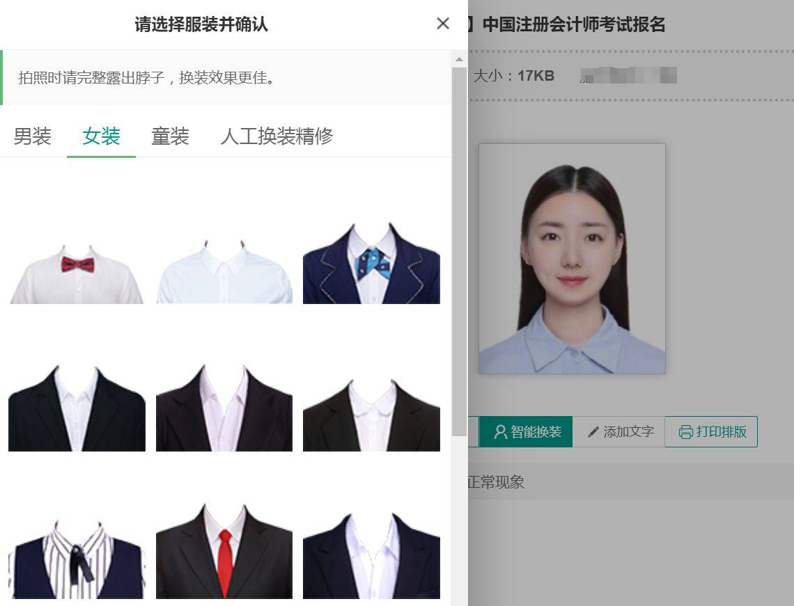 【CPA考试】2024注册会计师<a href='/baomingzhaopian' target='_blank'>报名照片</a>尺寸要求解读及手机拍照方法